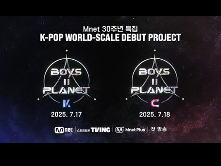 韓国のオーディショ番組『BOYS II PLANET』が韓国と中国で同時スタート！