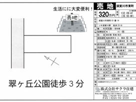 須賀川市☆売地情報