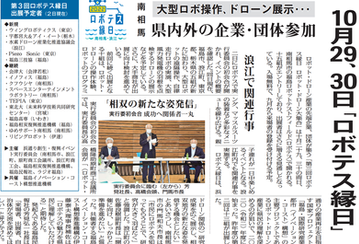 福島民報（2022年8月3日）記事掲載