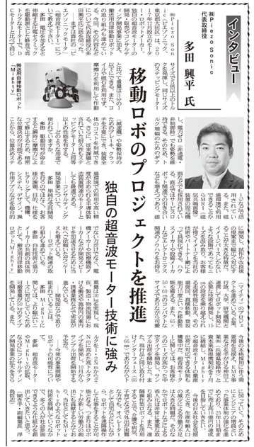 電子デバイス産業新聞(2022年9月29日)記事掲載