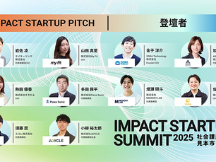 【登壇決定!】代表 多田が「IMPACT STARTUP PITCH」に登壇します!