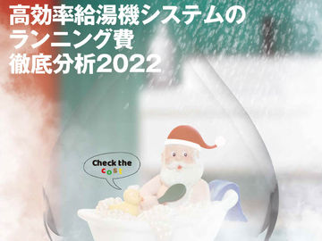 月刊Smart House（2022年12月号）記事掲載