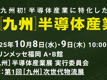 [九州]半導体産業展でPiezo Sonicモーター搭載ステージをデモ展示します