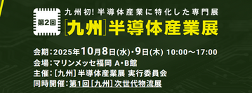[九州]半導体産業展でPiezo Sonicモーター搭載ステージをデモ展示します