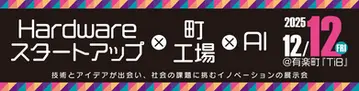 「Meet New Solution in TIB 2025」出展のお知らせ
