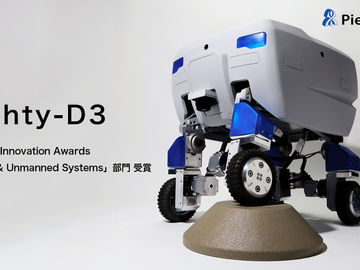 CES 2022 Innovation Awards（搬送用自律移動ロボット：Mighty-D3）
