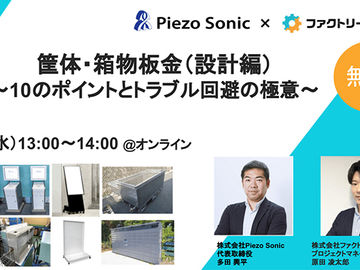 【登壇のお知らせ】9/8 ファクトリーエージェント様主催　ウェビナー