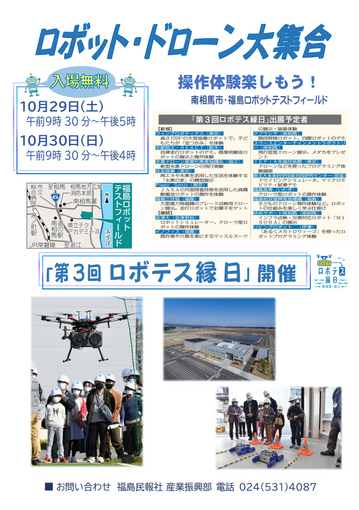 「ロボテス縁日」出展のお知らせ
