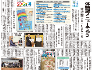 福島民報(2022年9月14日) 記事掲載