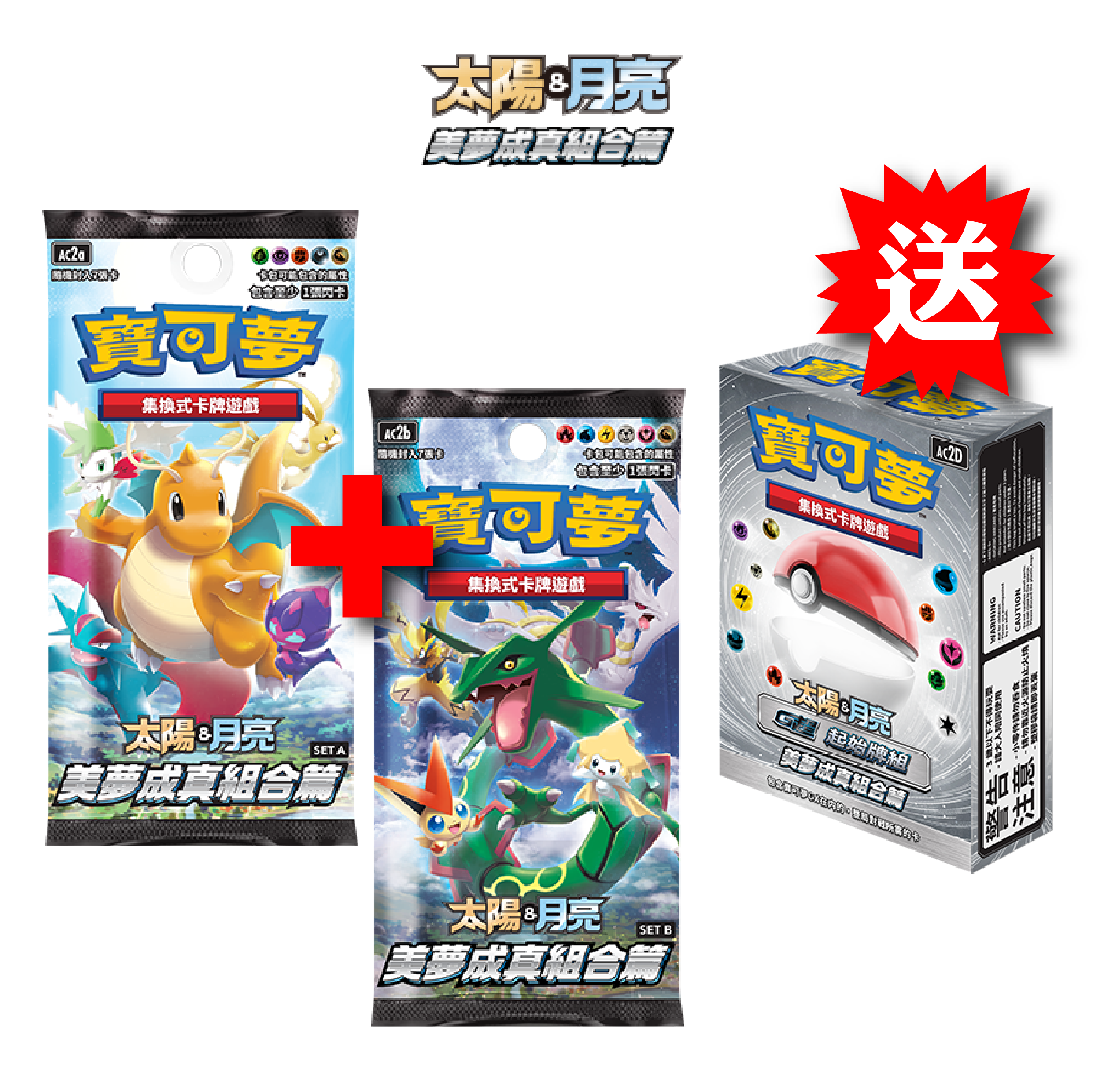 重鎚出擊「美夢成真組合篇」