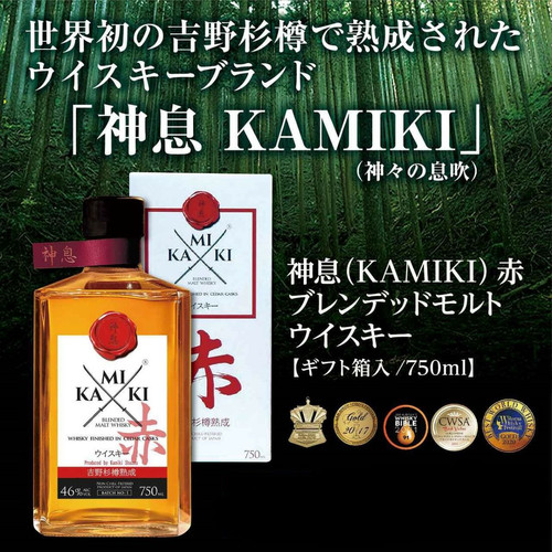 日本ウイスキー Japanese Whisky 神息（KAMIKI） 赤 ブレンデッド