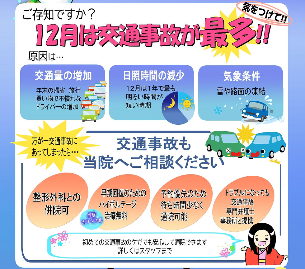 12月は交通事故件数が最多！