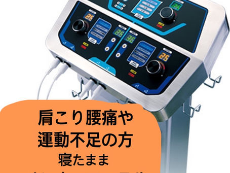 寝たままトレーニング