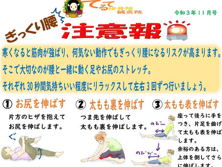 ギックリ腰について