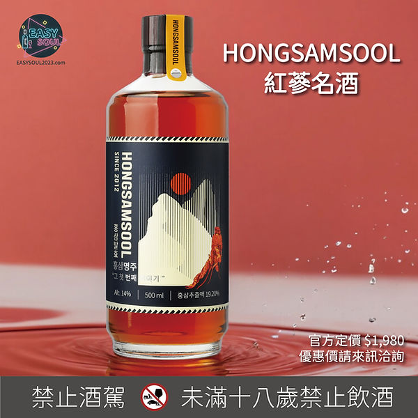 HONGSAMSOOL 紅蔘名酒|Easy Soul 特殊少見酒