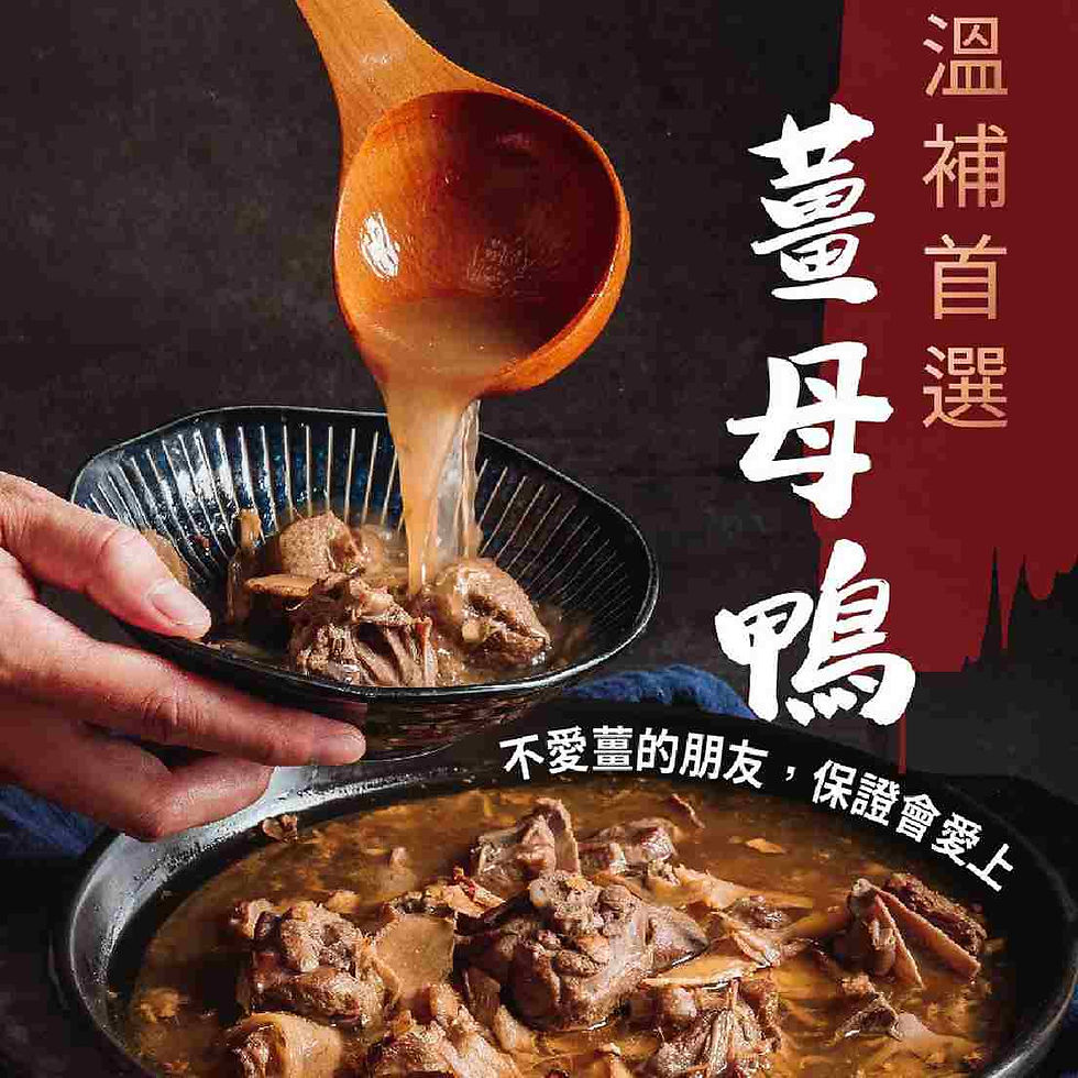 縮圖：【錵鑶】聖凱師 | 薑母鴨(淨重1200g) 3-4人份