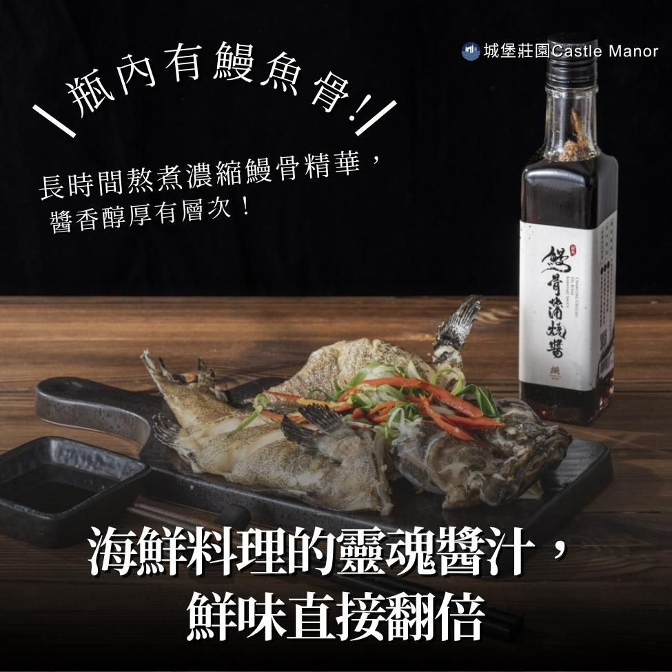 縮圖：【全台首創🔥每瓶皆含鰻魚骨】熳老爺 鰻骨蒲燒醬・無防腐劑・ 250ml/瓶 (兩瓶組)