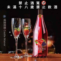 西班牙 【Miaña Sangría 米亞那 桑格利亞】草莓紅酒|西班牙國民調酒🍓熱銷爆款 ! 微甜氣泡感