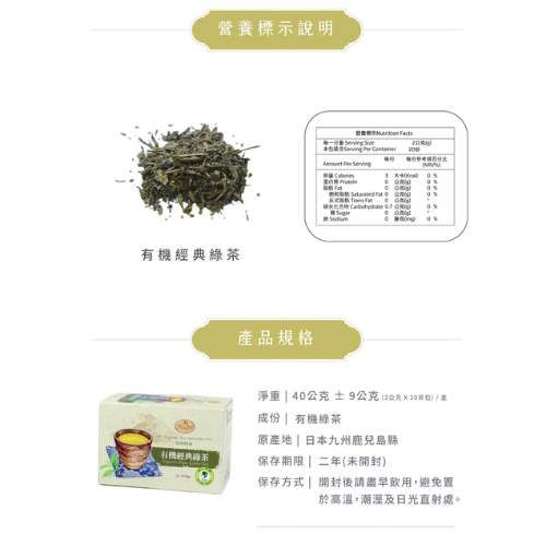 縮圖：【曼寧 Magnet 花草茶 】有機經典綠茶20入｜來自日本鹿兒島・可冷泡・SGS檢驗合格