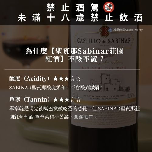 縮圖：西班牙【Castillo les Sabinar】聖賓那莊園紅葡萄酒