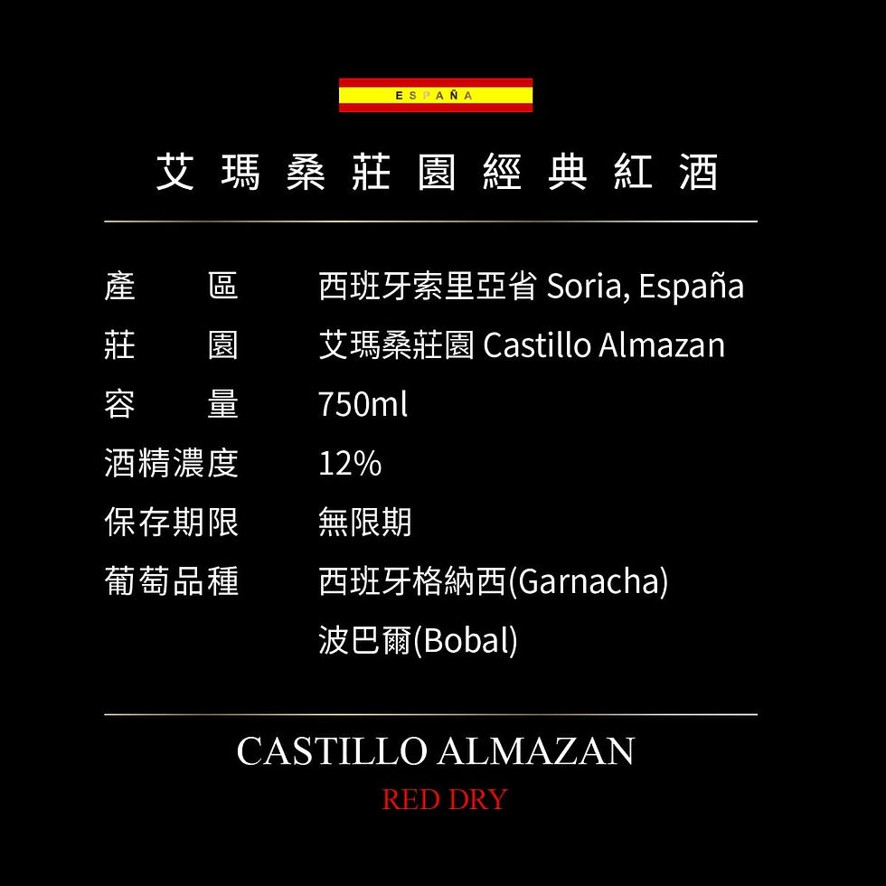 縮圖：西班牙【Castillo Almazan】艾瑪桑莊園紅葡萄酒