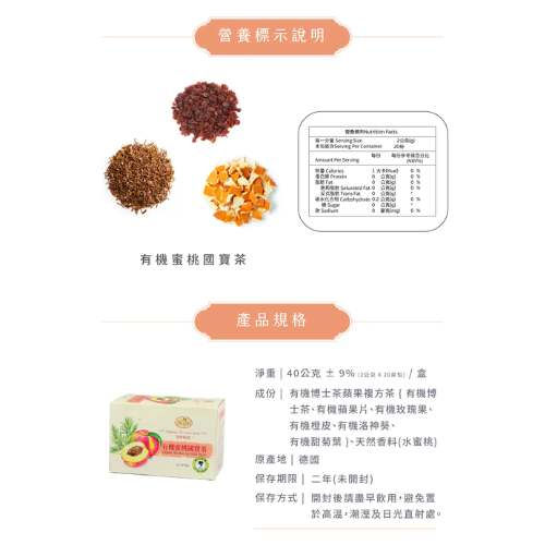 縮圖：【曼寧 Magnet 花草茶 】有機蜜桃國寶茶20入 ｜可冷泡・SGS檢驗合格・Caffeine-Free 無咖啡因