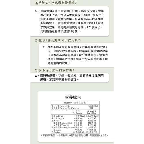 縮圖：【曼寧 Magnet 花草茶 】淨衡茶 2g X 10入/盒｜知名部落客-小胖盈的花椒人蔘推薦・歐盟專利益生菌・無咖啡因・SGS檢驗合格