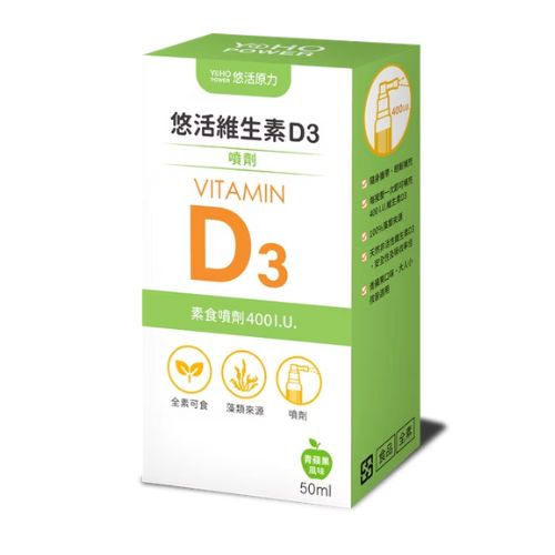 【每天一噴補足D,孕婦幼童都能用!】悠活維生素D3素食噴劑(50ml)