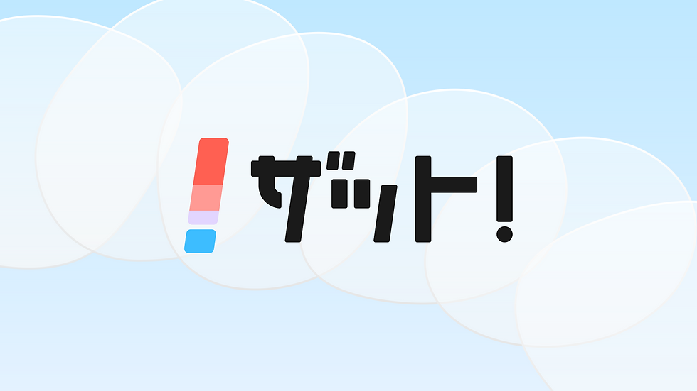 ザット! ビジュアル.png