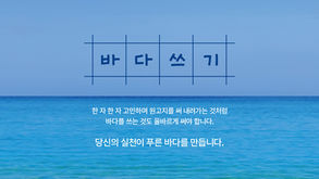 제5회 해양환경보전 공모전 (2023)