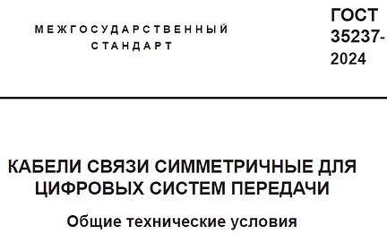 ГОСТ_.png