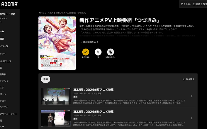 ［4/10（金） 19:00~］新作アニメPVの一気観番組 「つづきみ」第39回がABEMA「アニライ」チャンネルにて放送決定！