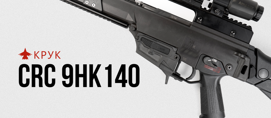 Німецька гвинтівкаHK G36 з покращеною шахтою магазина STANAG виробництва КРУК