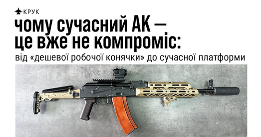 Спортивний карабін на базі АК-74 модифікаований для легкої та точної стрільби виробами тюнінг-компанії КРУК - регульований приклад, кронштейн кріплення оптики та надійною довгою цівкою. На карабіні доданий 3D-друкований саундмодератор Мініжаба для платформи АК.