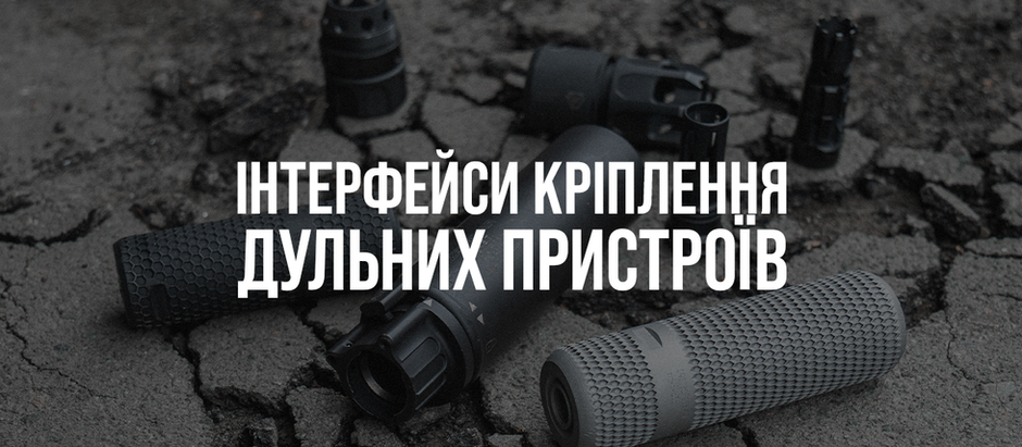 Getting into Suppressor Mounting Interfaces