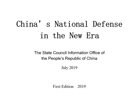 Ķīnas militārās doktrīnas balsts 