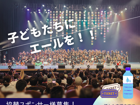 スポンサー大募集⭐️