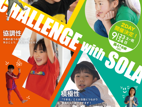 🟦🟩SOLA秋の新規体験会🟧🟥