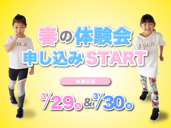 体験　申し込み　PR (1).png