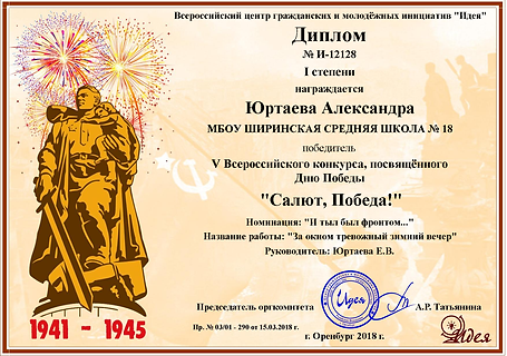 Юртаева Александра.png