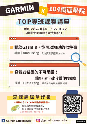 TOP專班課程講座