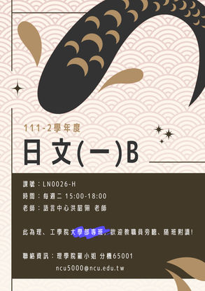111-2「日文(一) B」開班囉～