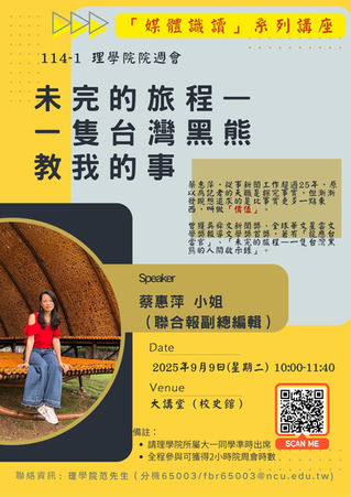 114-1理學院週會演講