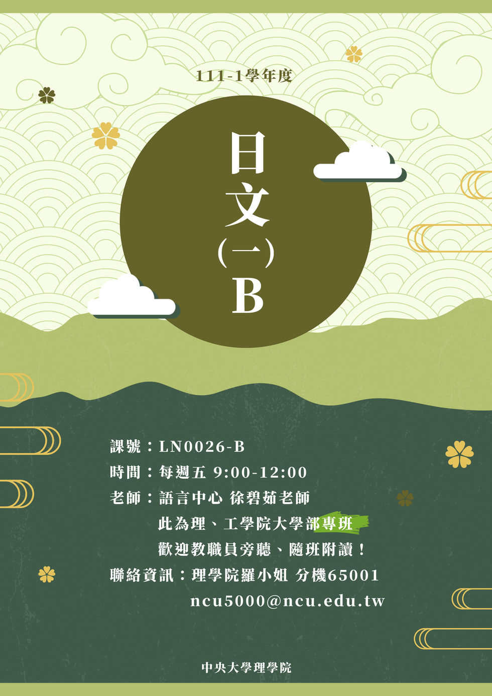 111-1「日文(一) B」開班囉~