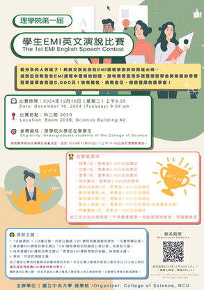 [已額滿] 理學院第一屆學生EMI英文演說比賽