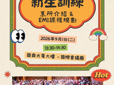 115學年度理學院新生週活動