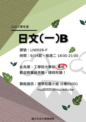 110-1「日文(一) B」