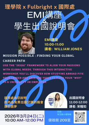 114-2理學院EMI主題講座暨學生出國說明會