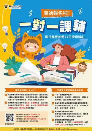 114-1一對一課輔