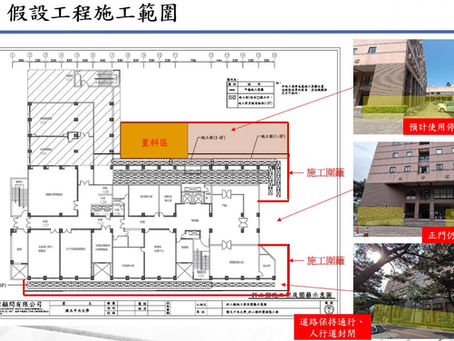 科二館施工公告
